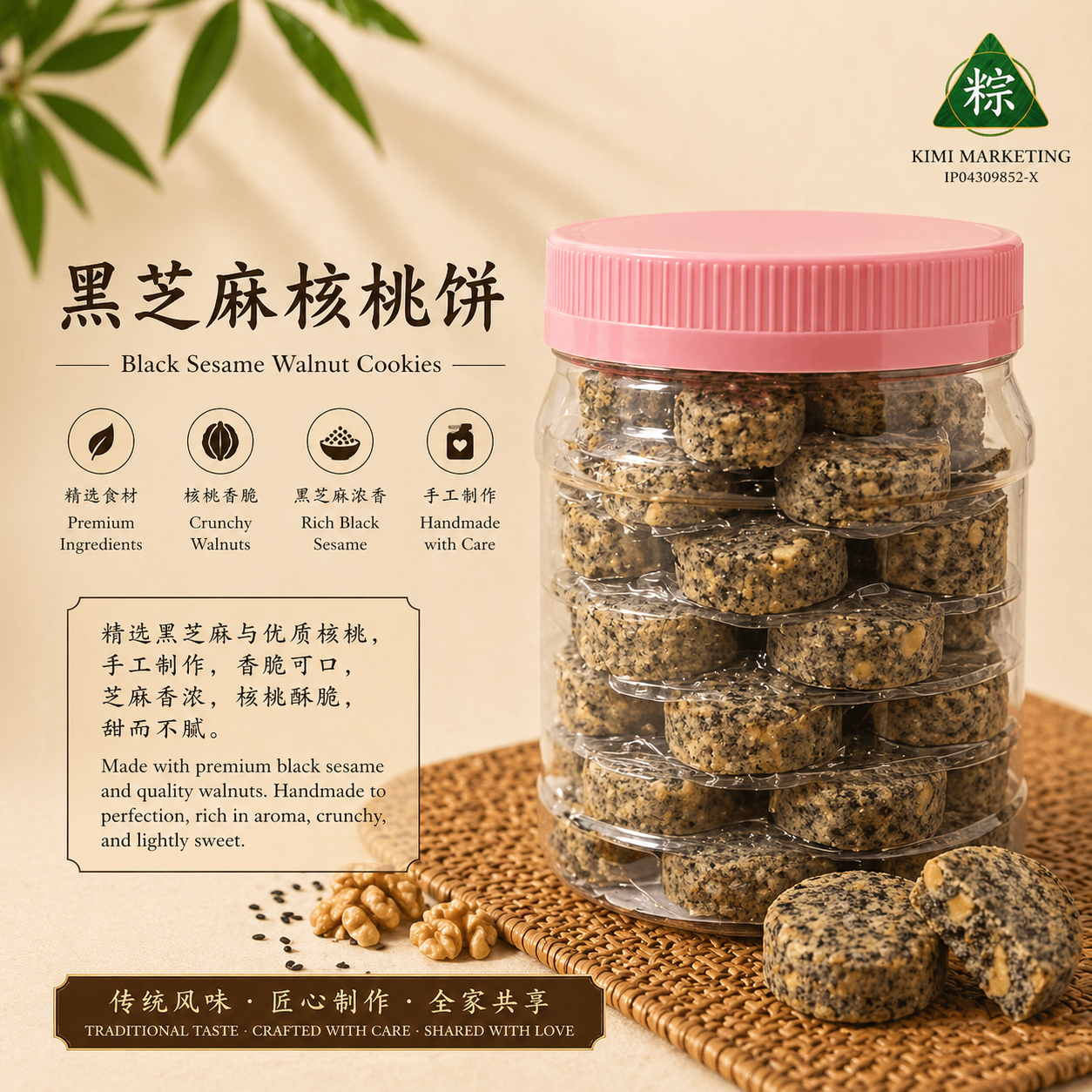黑芝麻核桃饼 Black Sesame Walnut Cookies
