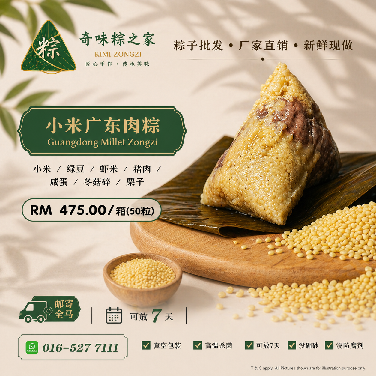 小米广东肉粽 (50粒 / 箱) Guangdong Millet Zongzi (50 pcs/carton)