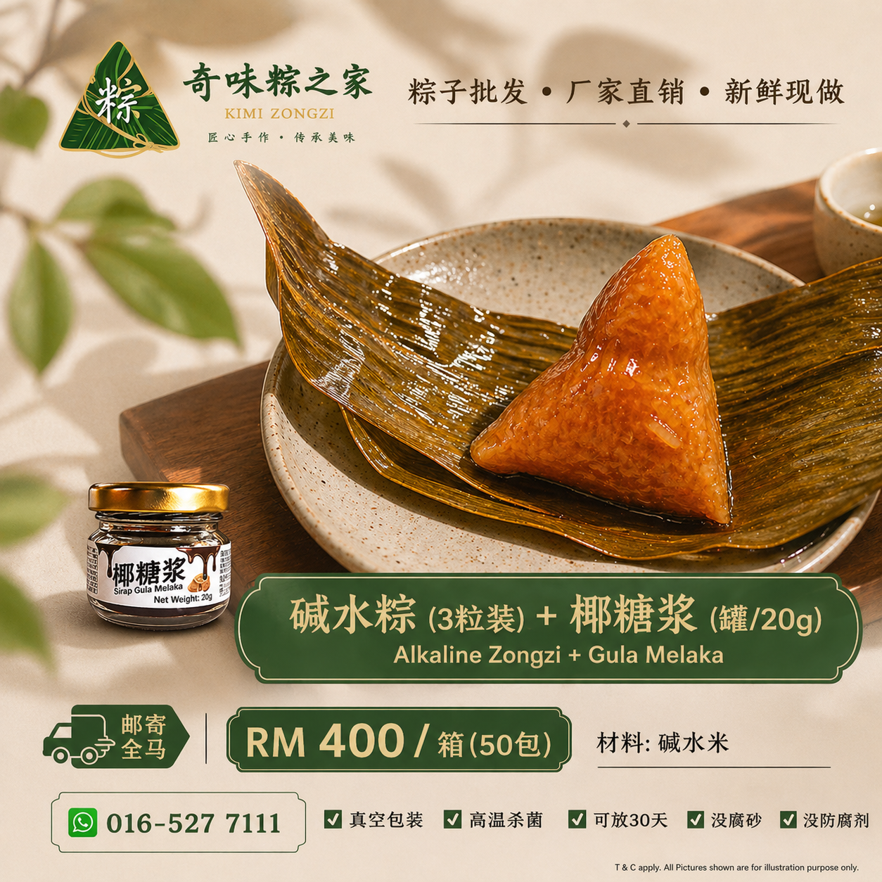 碱水粽 + 椰糖浆 (50包 / 箱) Alkaline Zongzi with Gula Melaka (50 packs/carton)