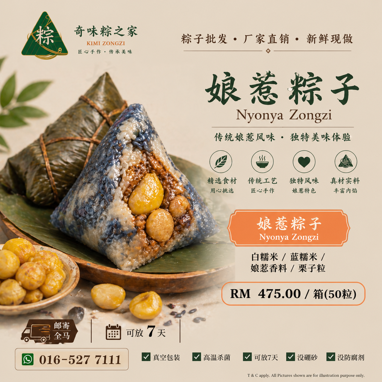 娘惹粽子 (50粒 / 箱) Nyonya Zongzi (50 pcs/carton)