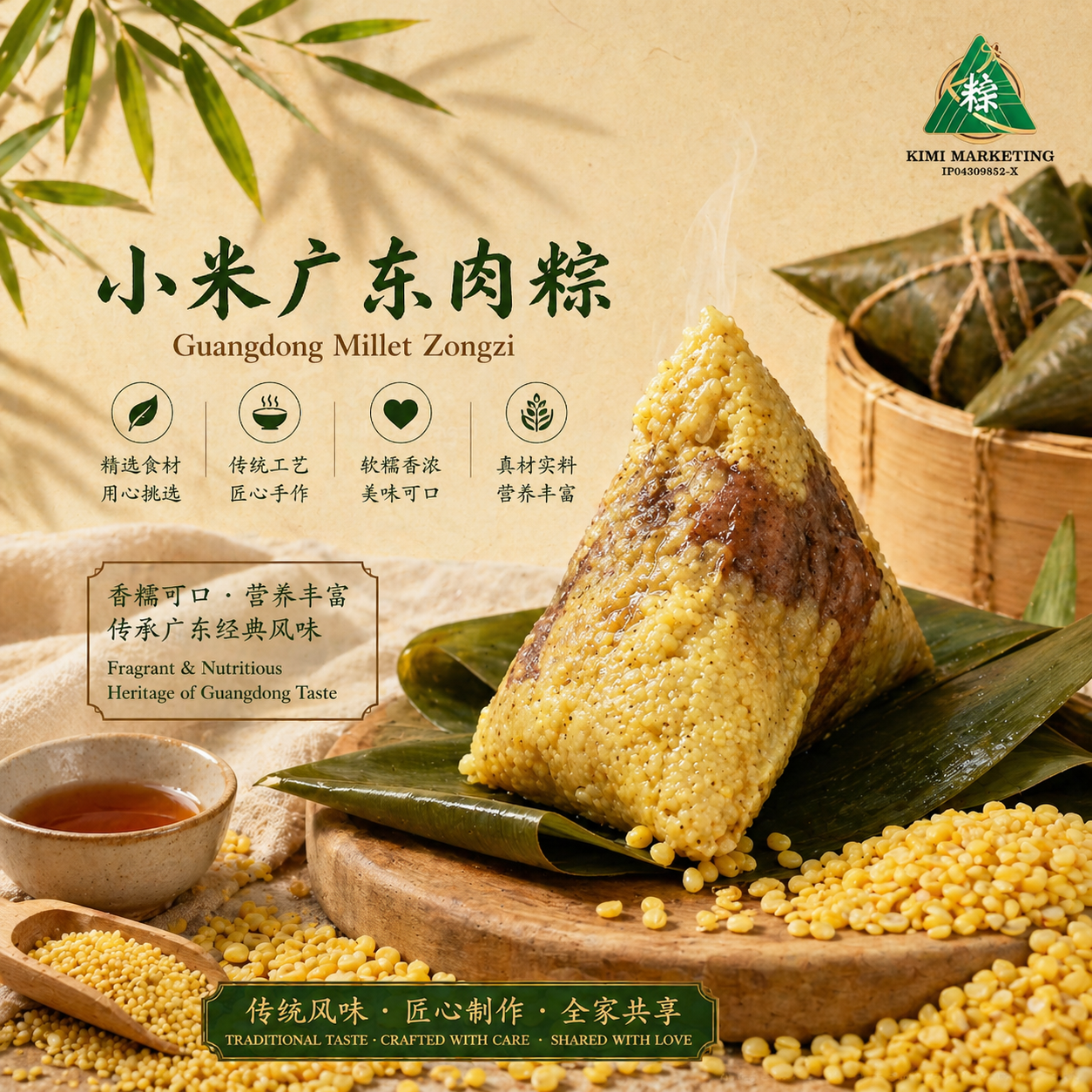 小米广东绿豆肉粽 Guangdong Millet Dumpling