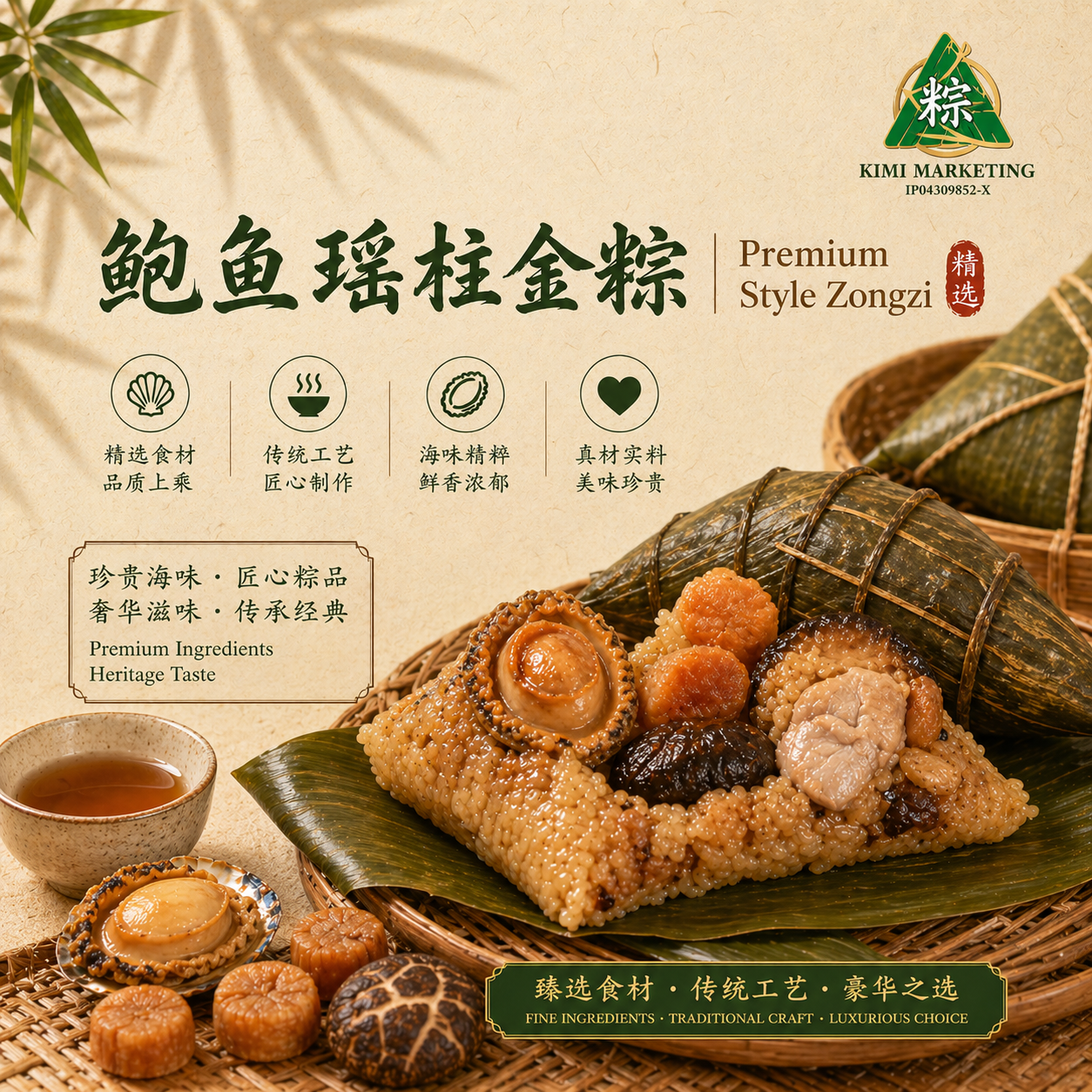鲍鱼瑶柱金粽 Premium Style Dumpling