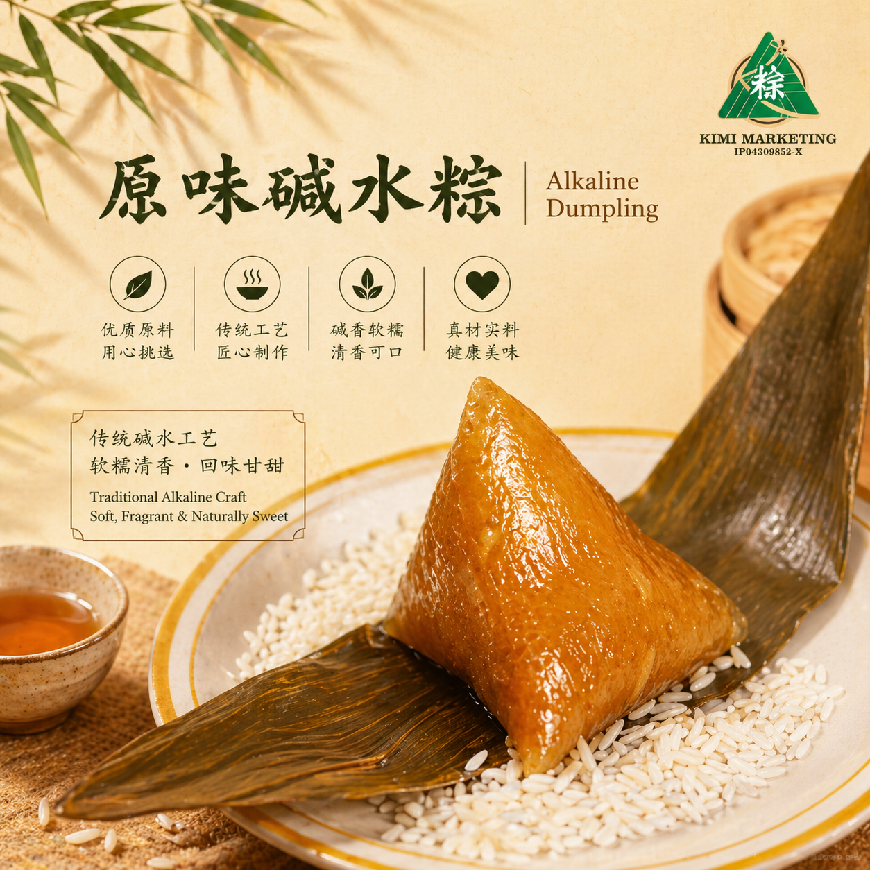 原味碱水粽 Alkaline Dumpling (5粒pcs / 10粒pcs)