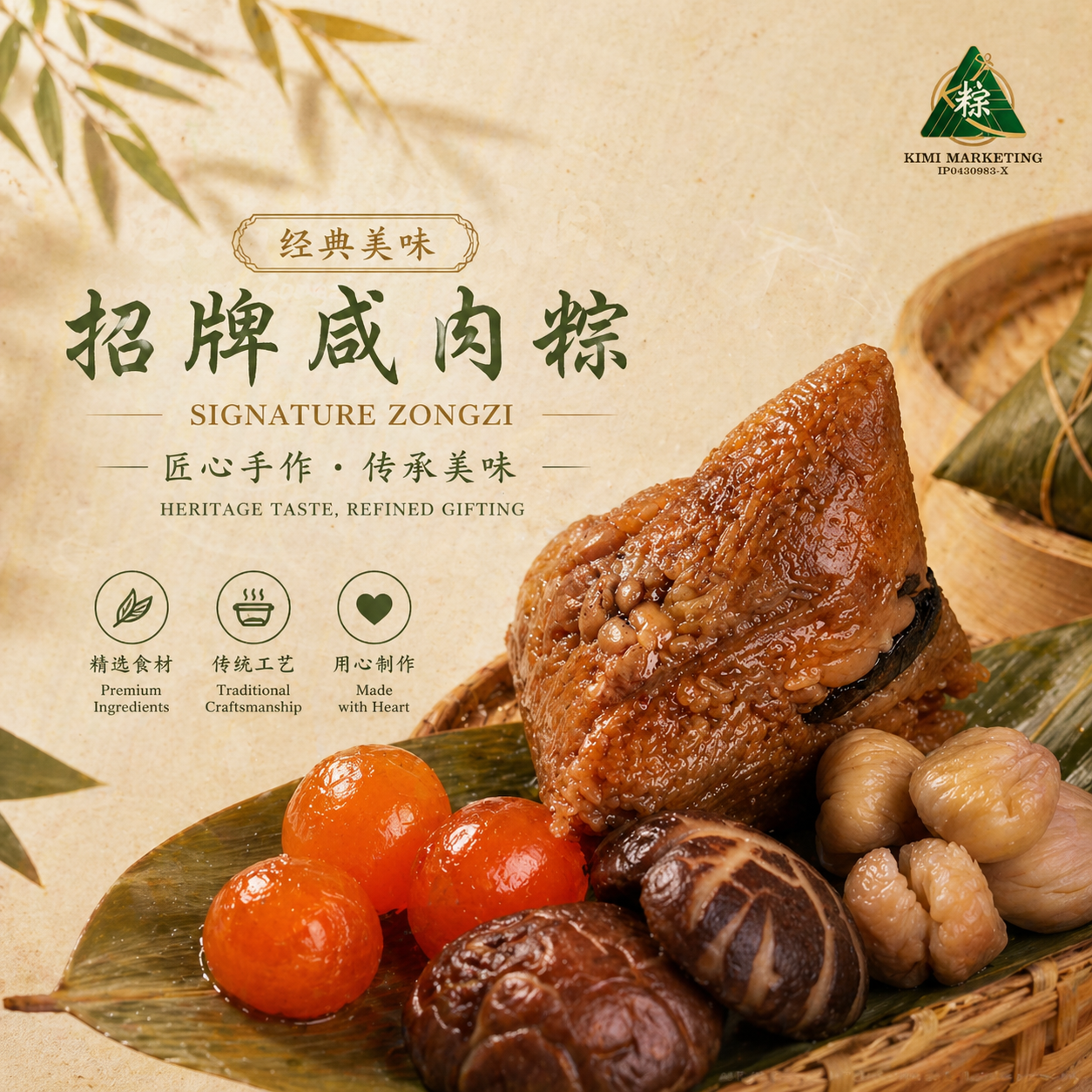 招牌咸肉粽 Signature Meat Dumpling