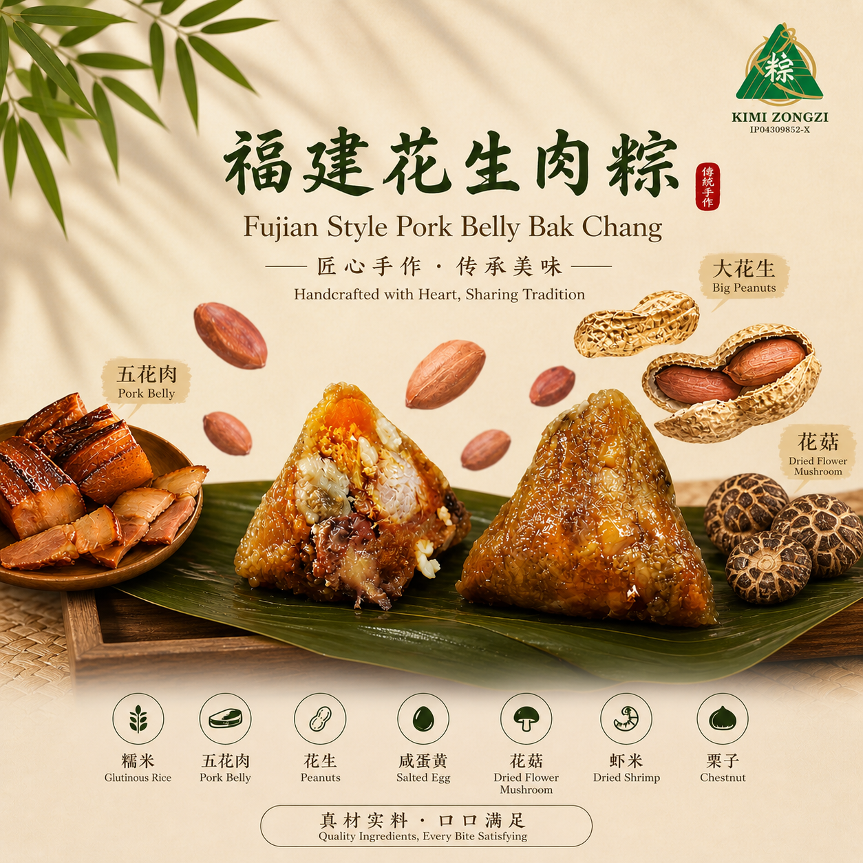 福建花生肉粽 Fujian Style Pork Belly Bak Chang