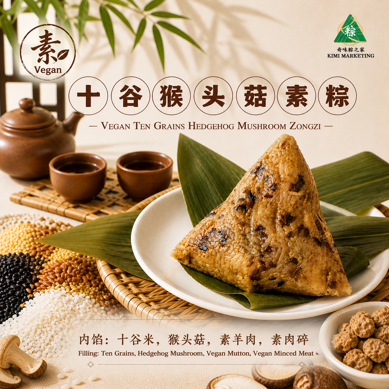 十谷猴头菇素粽 Vegan Ten Grains Hedgehog Mushroom Zongzi