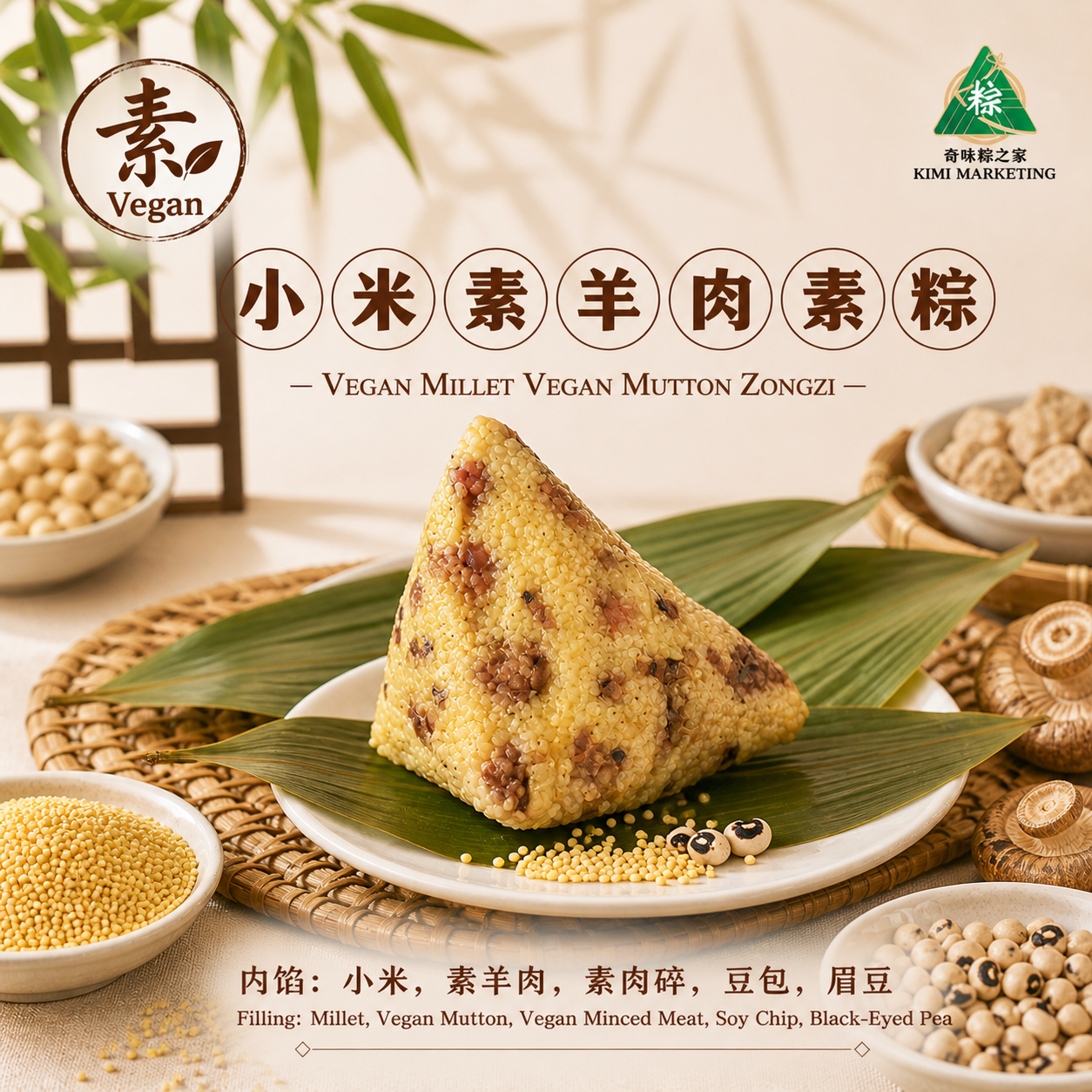 小米素羊肉素粽 Vegan Millet Vegan Mutton Zongzi