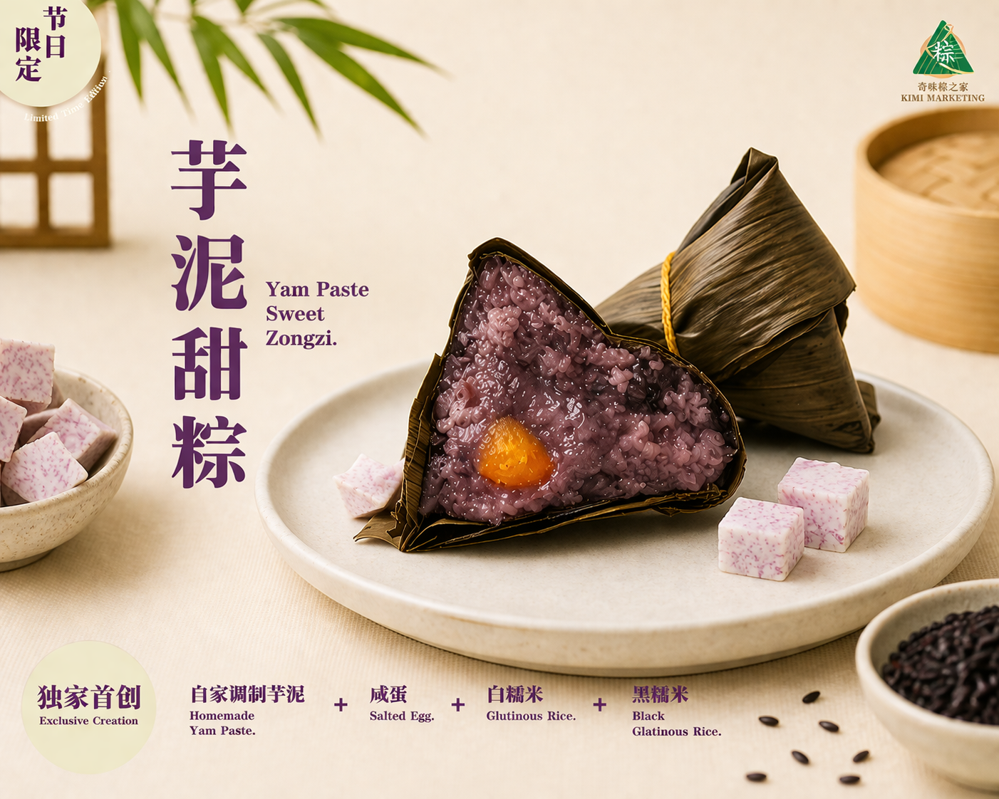 芋泥甜粽 Yam Paste Sweet Zongzi