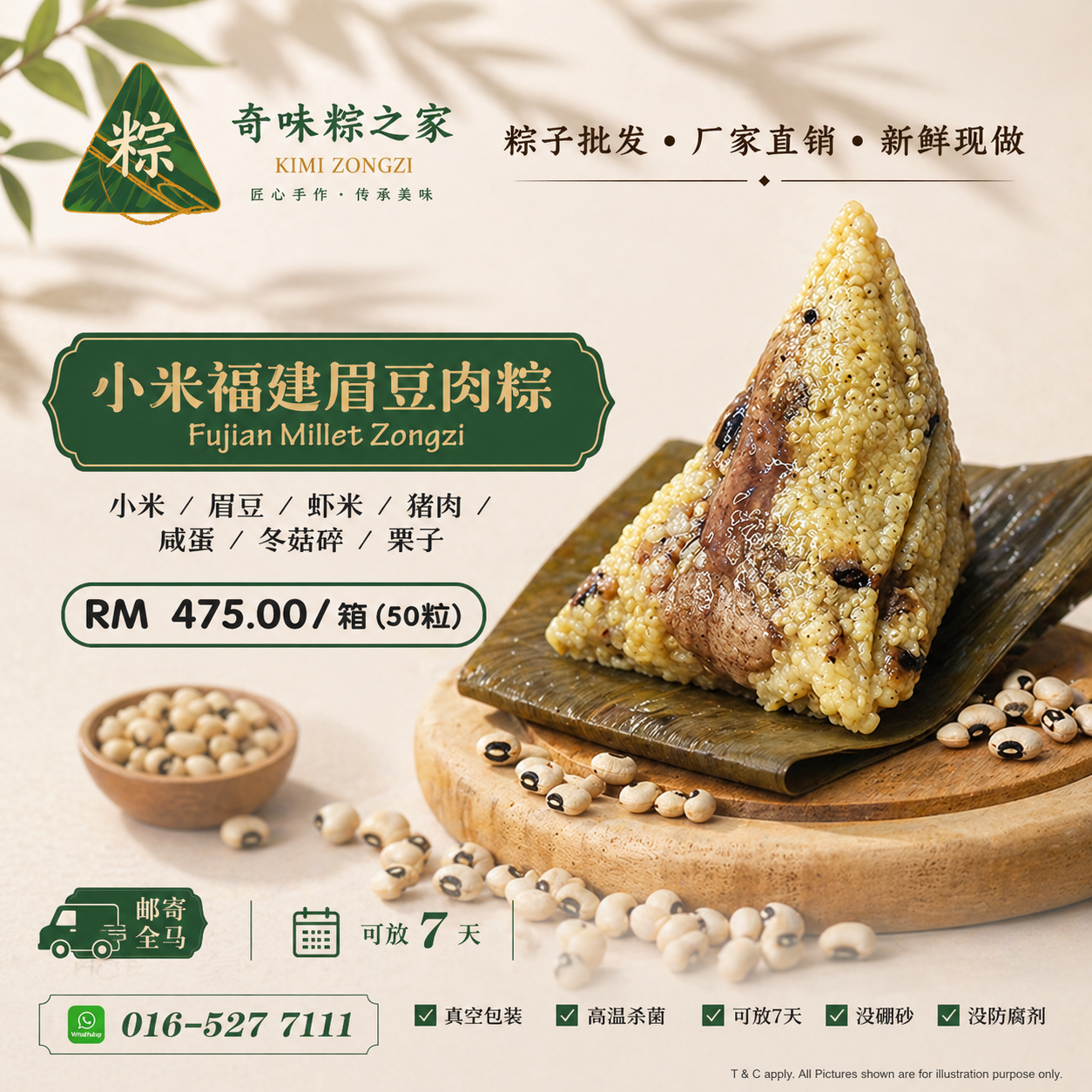 小米福建眉豆肉粽 (50粒 / 箱)  Fujian Millet Black-eyed Beans Zongzi (50 pcs/carton)
