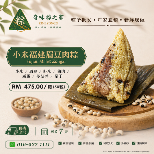 小米福建眉豆肉粽 (50粒 / 箱)  Fujian Millet Black-eyed Beans Zongzi (50 pcs/carton)