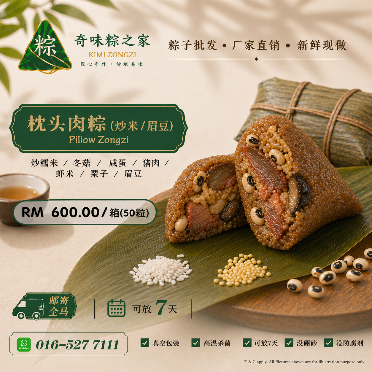 枕头肉粽 (炒米 & 眉豆) (50粒 / 箱)  Pillow Zongzi (Fried Rice / Black-eyed Beans)(50 pcs/carton)