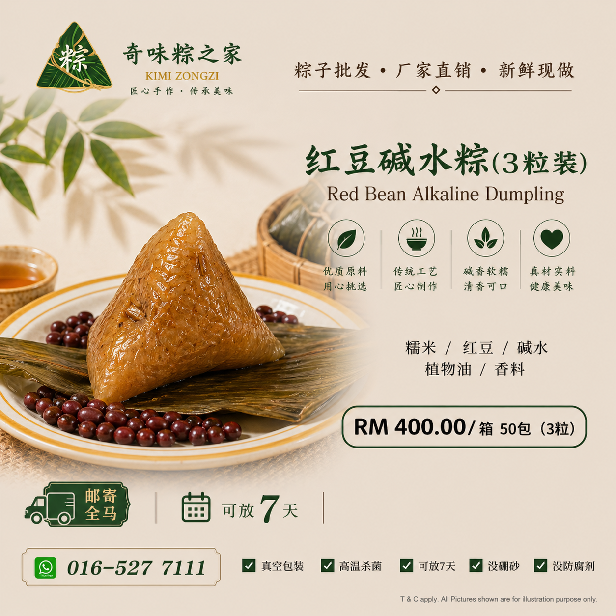 红豆碱水粽（3粒装 - 50包 / 箱）  Red Bean Alkaline Zongzi (3 pcs - 50 packs/carton)