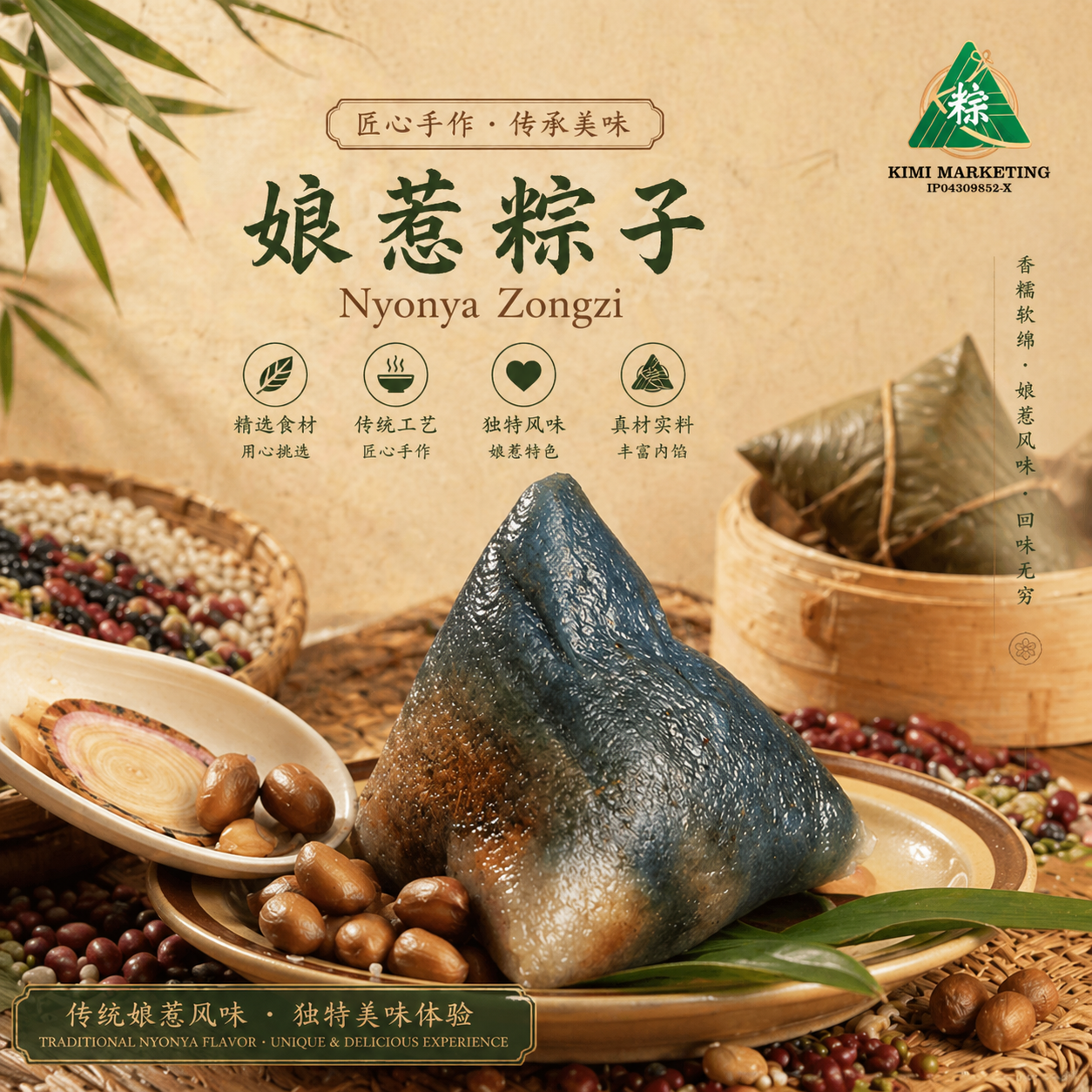 娘惹粽 Nyonya Dumpling