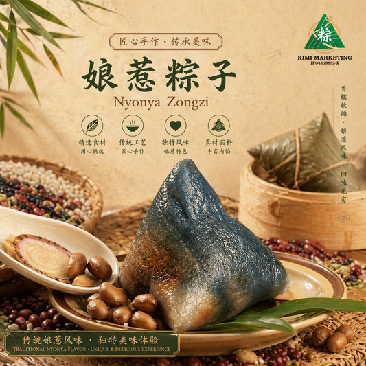 娘惹粽 Nyonya Dumpling