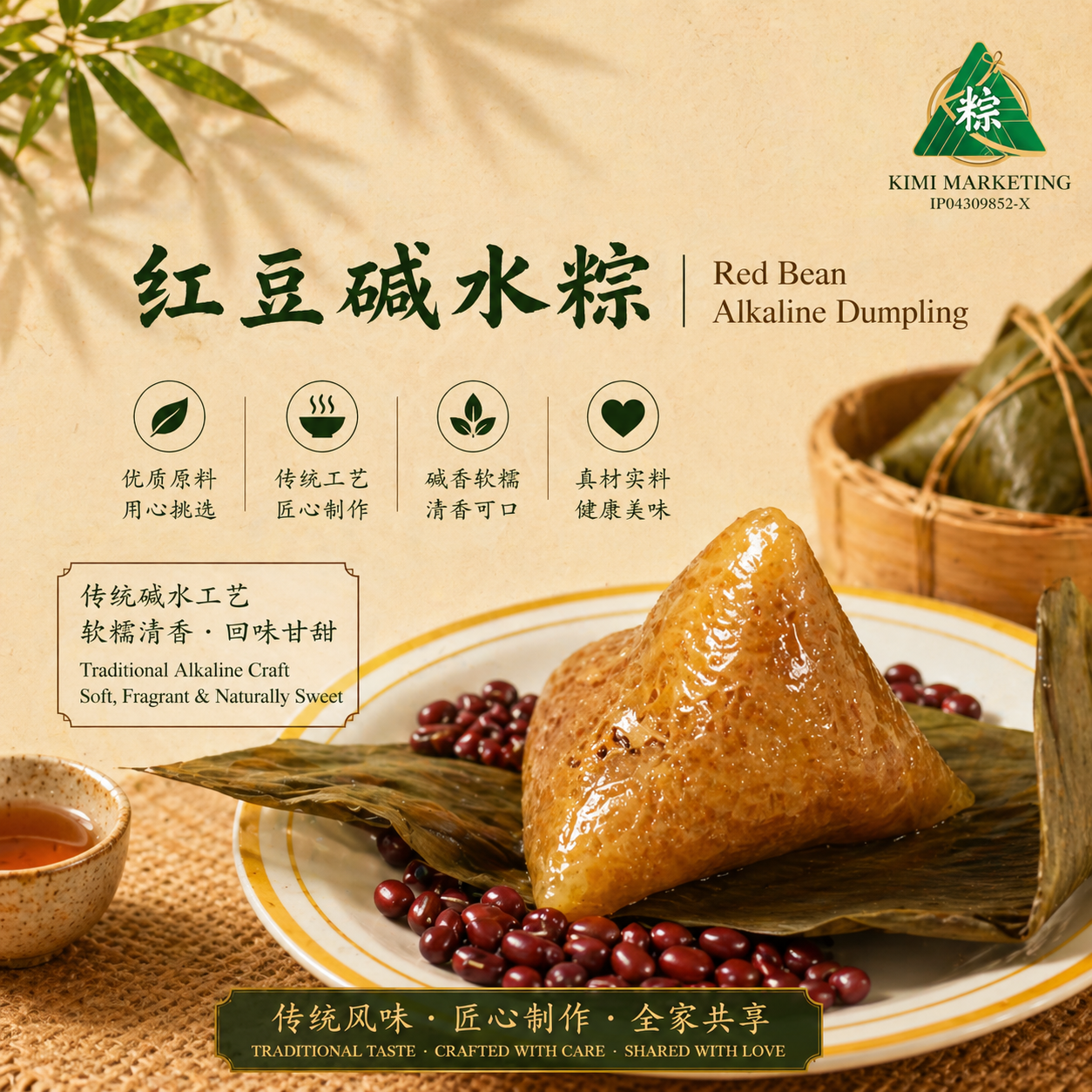 红豆碱水粽 Red Bean Alkaline Dumpling (5粒pcs / 10粒pcs）