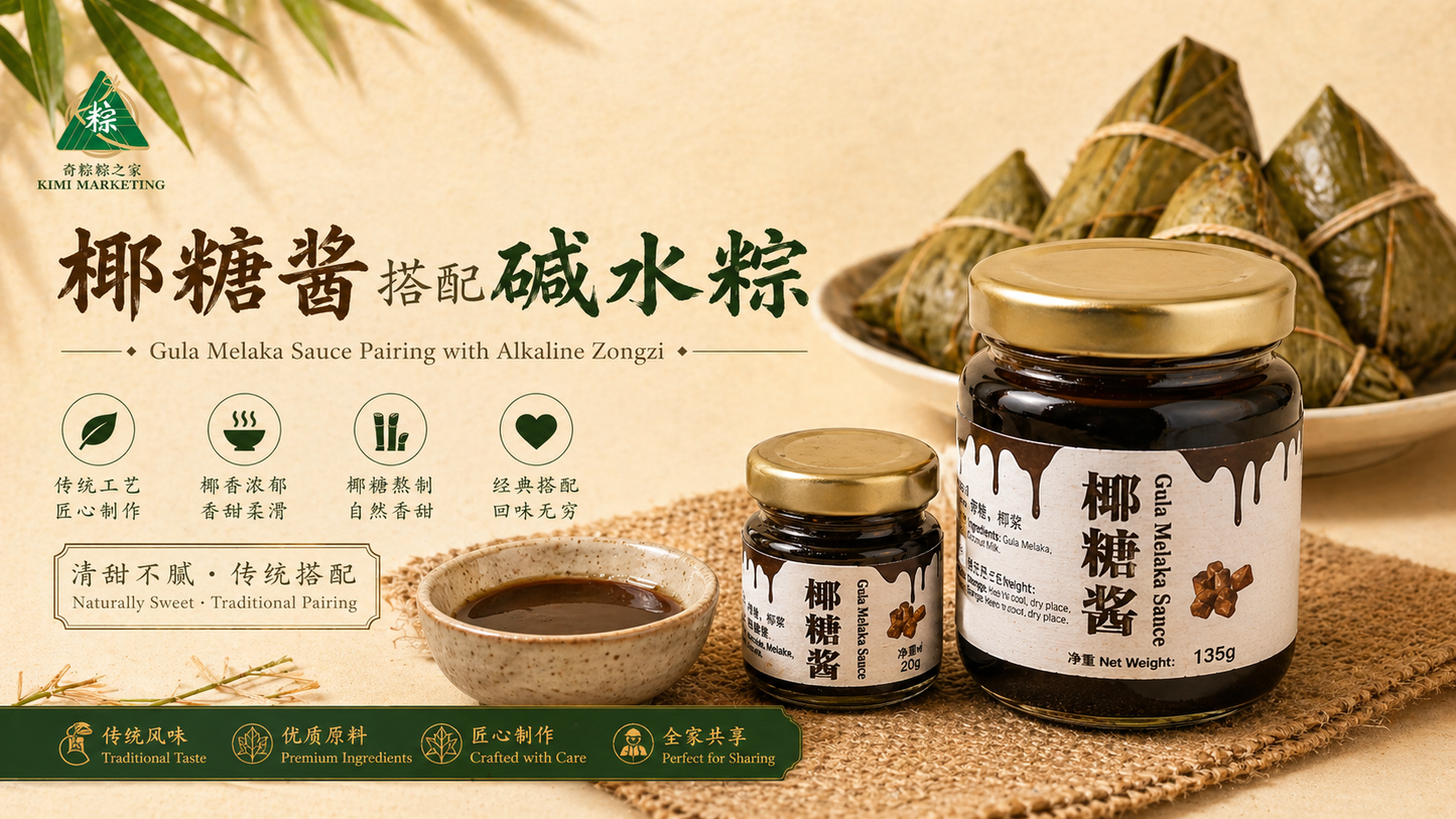 椰糖酱 Gula Melaka