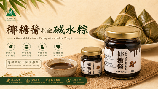 椰糖酱 Gula Melaka