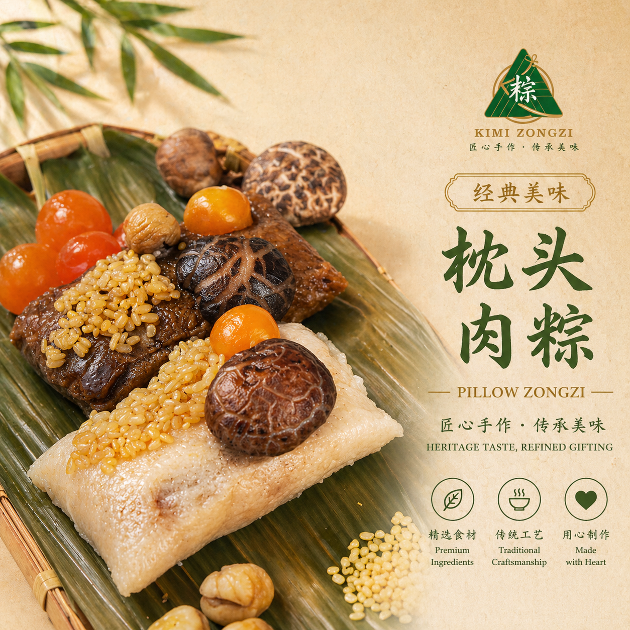 枕头粽 Pillow Dumpling