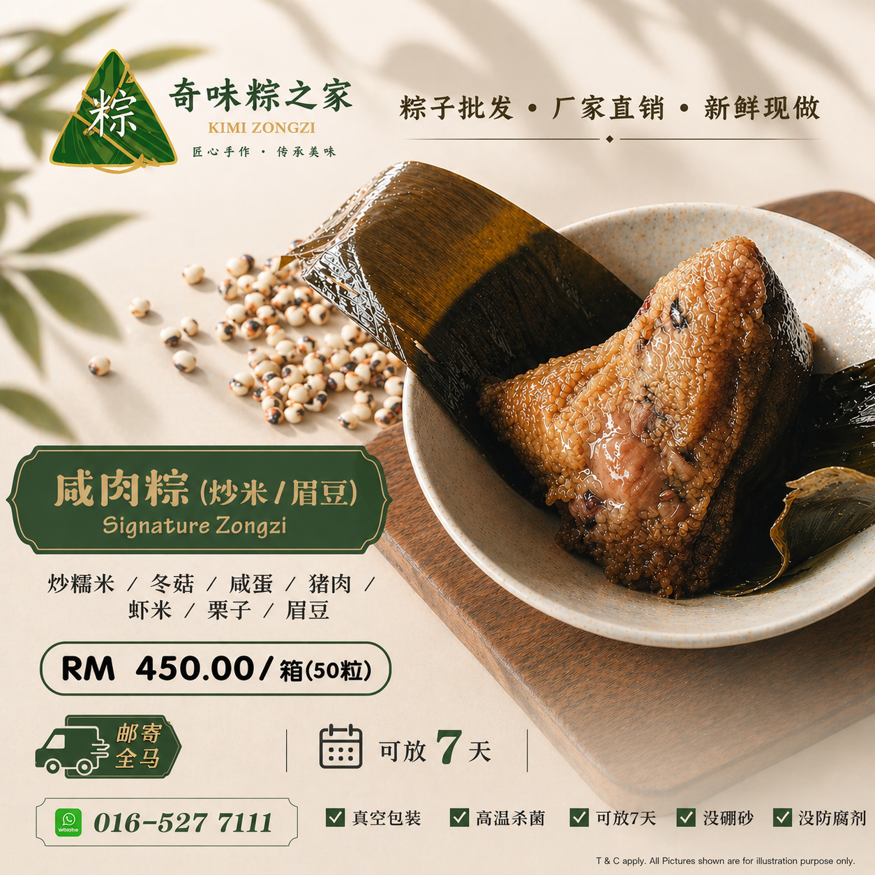 咸肉粽 (炒米 & 眉豆) (50粒 / 箱)  Signature Zongzi (Fried Rice & Black-eyed Beans) (50 pcs/carton)