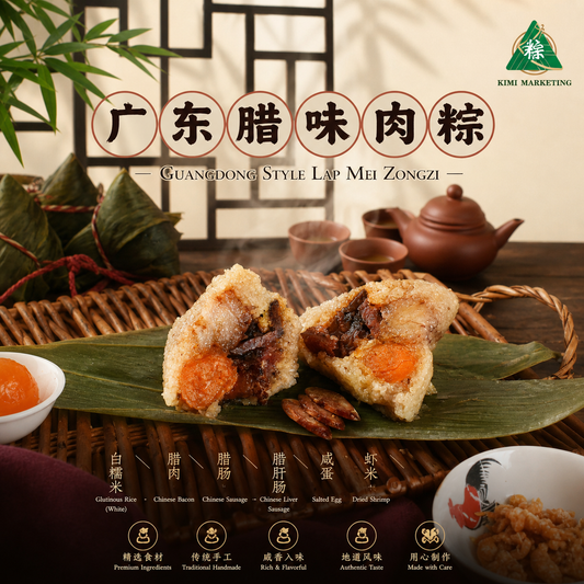 广东腊味肉粽 Guangdong Style Lap Mei Zongzi