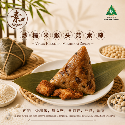 炒糯米猴头菇素粽 Vegan Hedgehog Mushroom Zongzi