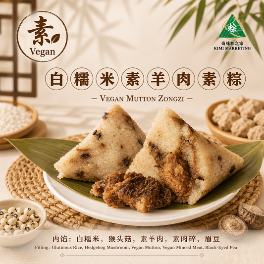 白糯米素羊肉素粽 Vegan Mutton Zongzi