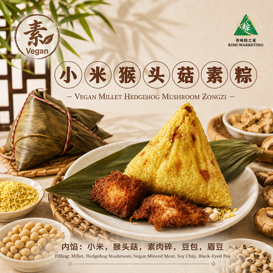 小米猴头菇素粽 Vegan Millet Hedgehog Mushroom Zongzi