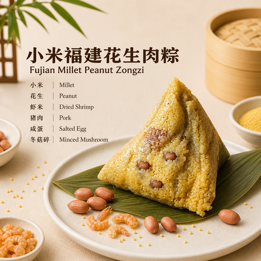 小米福建花生肉粽 Fujian Millet Peanut Zongzi