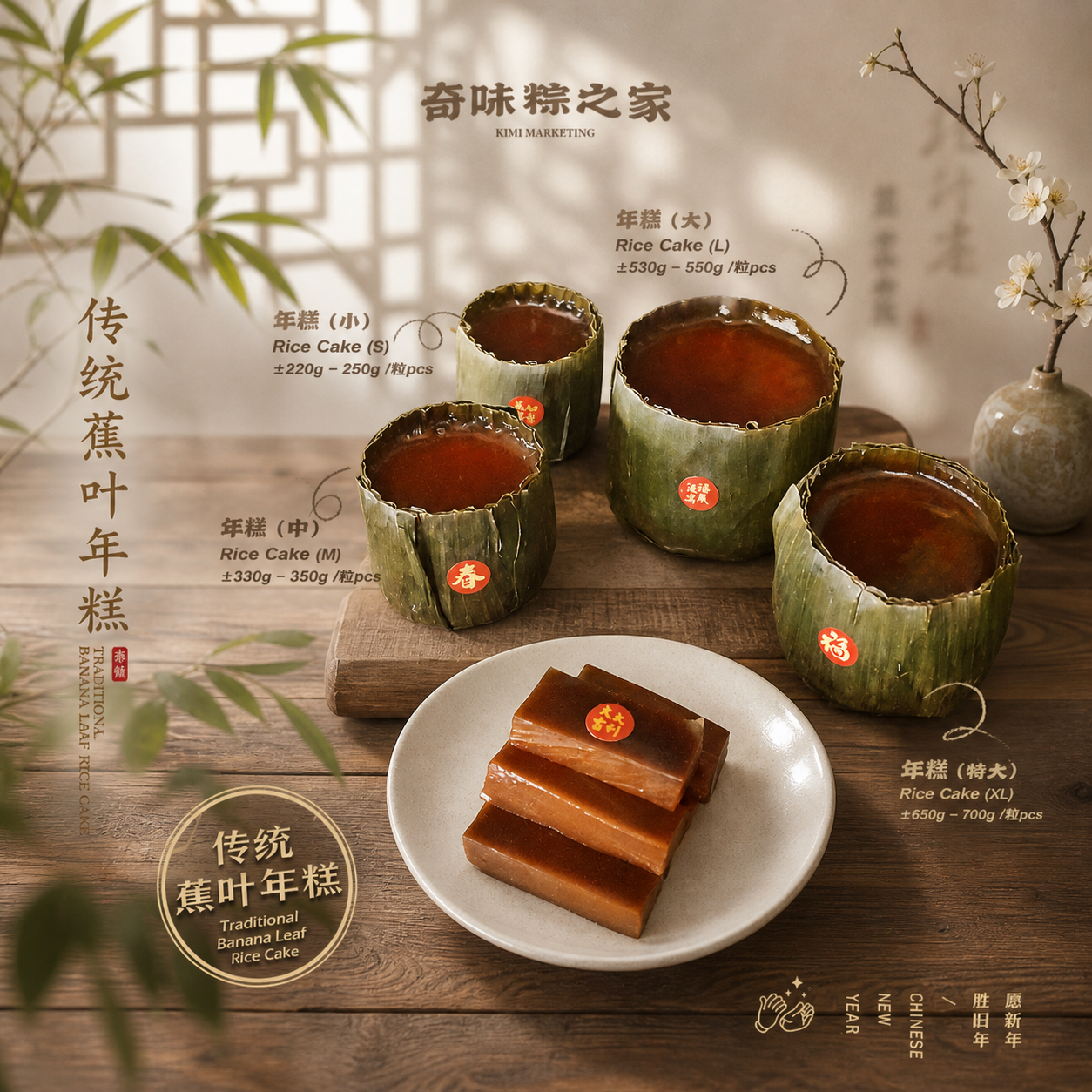 传统蕉叶年糕 Traditional Banana Leaf Rice Cake