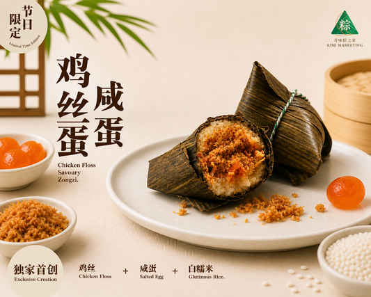鸡丝咸蛋粽 Chicken Floss Savoury Zongzi