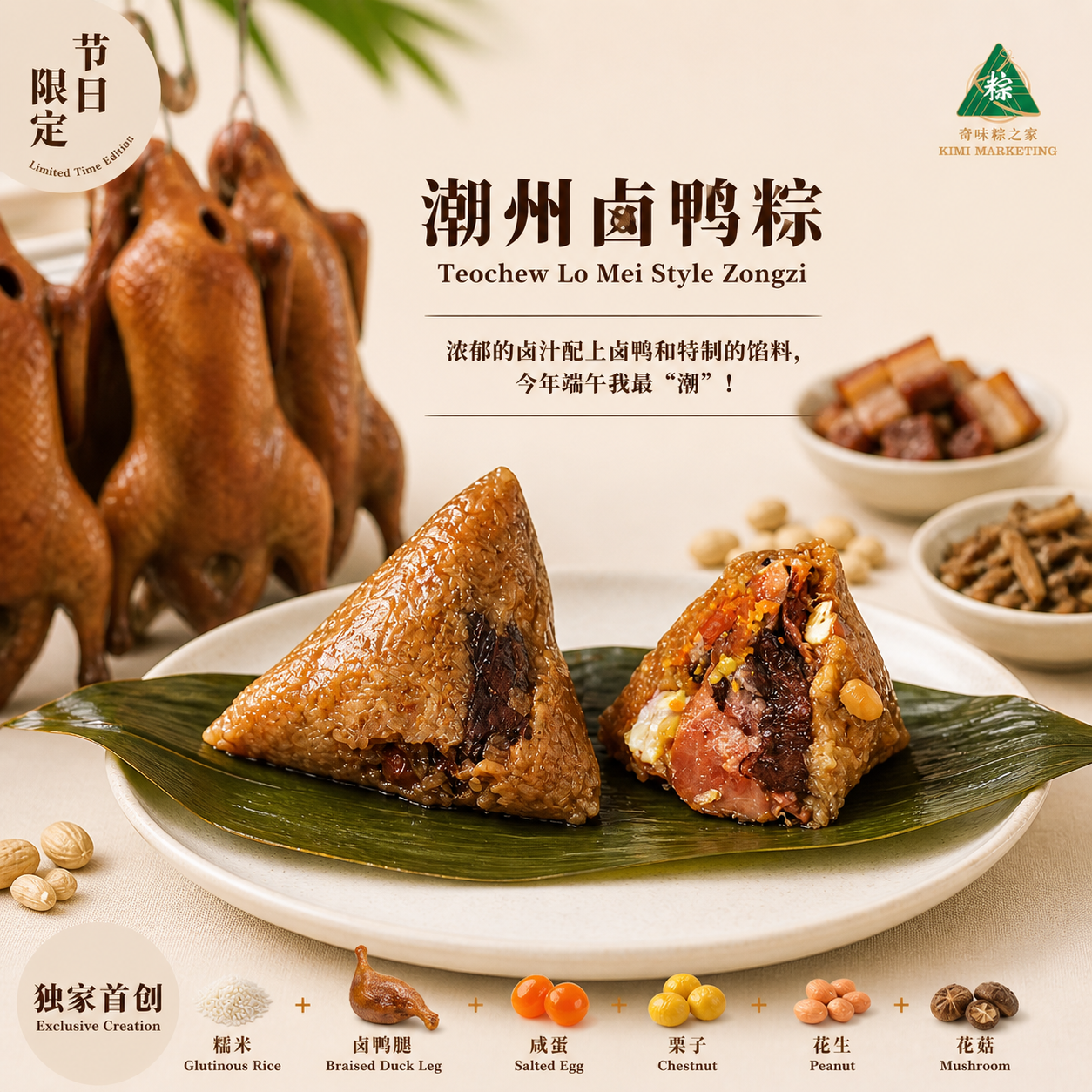 潮州卤鸭粽 Teochew Lo Mei Style Zongzi