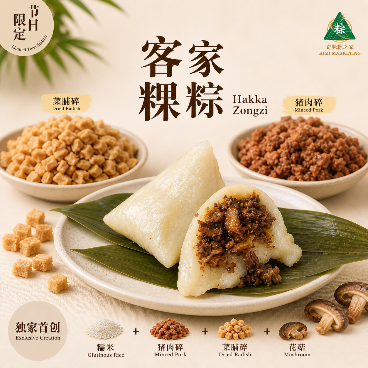 客家粿粽 Hakka Zongzi