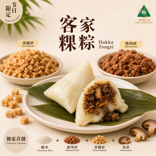 客家粿粽 Hakka Zongzi